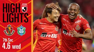 【DAZNハイライト】#名古屋グランパス vs #湘南ベルマーレ (H) ２０２２明治安田生命Ｊ１リーグ 第7節