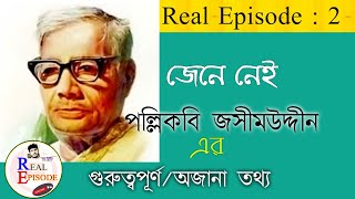 পল্লিকবি জসীমউদ্দীন  গুরুত্বপূর্ণ/অজানা তথ্য | Pallikobi Jasimuddin @MandolSikkhaloy