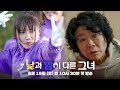 [1차 티저] 진짜 나를 찾는 ME스터리 로코 | 〈낮과 밤이 다른 그녀〉 6월 15일(토) 밤 10시 30분 첫 방송!