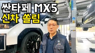 싼타페 MX5 신차 쏠림