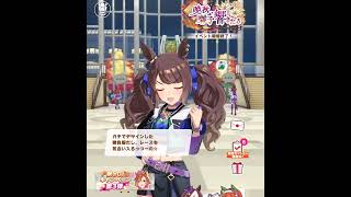 ギャルウマ娘トーセンジョーダン　うぇーい　ウマ娘　horse racing pretty derby