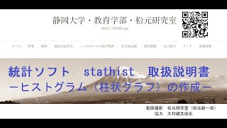 stathist　取扱説明書