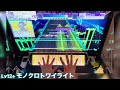 チュウニズム モノクロトワイライト《god aj》【世紀末の神曲】