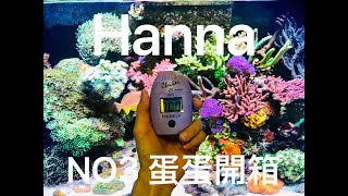 HANNA hi781 NO3蛋蛋機開箱\u0026使用教學