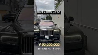 高級車に職業聞いてみた