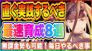 【ハガモバ】最速育成8選！毎日必ずやるべき事まとめ！【鋼の錬金術師 MOBILE】