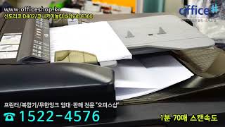 신도리코 D402, 코니카미놀타 Bizhub C360 스캔속도 영상(1분 70매)