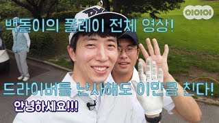 코리아CC 첼린지 코스 주말골퍼의 공략