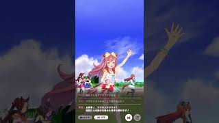 アグネスデジタル  GI 勝利ポーズ 【ウマ娘】