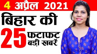 Get Latest Bihar news 4th April 2021.Info of Nitish Kumar,Bihar Panchayat elections,Bpsc exam,Patna