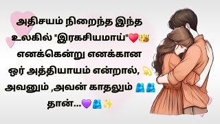 #காதல் கவிதைகள் in tamil #love quotes #quotes #lovestatus #kavithai #tamil #trending #video #kathal