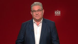 Δημήτρης Κουτσούμπας: Ο λαός μπορεί να κάνει την έκπληξη, με πολύ πιο δυνατό ΚΚΕ