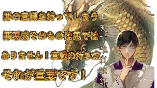 令和の釈迦阿部のお話🐉罪の意識はただ手放すのでは無くて活用して下さい！罪そのものを手放すのでは無くて〇〇を手放しましょう！🌞🌝🏞️