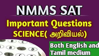 NMMS SAT Important questions in Tamil | Science questions for NMMS in Tamil | Quick Learning