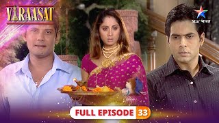 Viraasat | Kya Priyanka se Rakhi bandhwayega Kunal? | FULL EPISODE-33 | विरासत