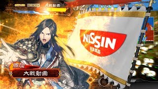 【三国志大戦4】その98　受け継ぎし桃園　※相手視点