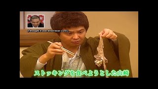 【ガキの使い】「浜田雅功ｘ松本人志」😜💢🤣『ストッキングを食べようとした山崎』