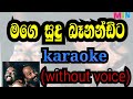 mage sudu banandita karaoke (without voice)මගෙ සුදු බෑනන්ඩිට