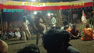 आदिवासी डोंगऱ्यादेव चोख्या (केळझरकर ) / गाव गोळखाल Dongrya Dev/comedy video