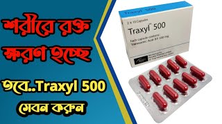 Traxyl 500 || যাবতীয় রক্তক্ষরণ এর সমাধান এখন ট্রাক্সিল ৫০০