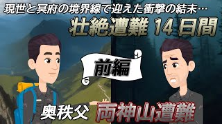 ＜前編＞【実話】初心者の行楽日帰り登山だったはずが…ささいな選択ミスが招いた超絶苛酷遭難14日間