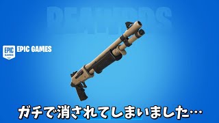 【フォートナイト】シーズン4で消された武器がヤバすぎるんだけど…＃Shorts