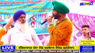 ਗੁੱਡੀ ਦਾ ਪ੍ਰੋਉਣਾ ਆ ਗਿਆ || ਹਰਿੰਦਰ ਸੰਧੂ || Harinder Sandhu || Guddi da Prouna  M Live TV