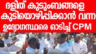 സിപിഎം നേതാക്കള്‍ തടഞ്ഞു, പിന്നീട് സംഭവിച്ചത്‌|Cpim Kerala