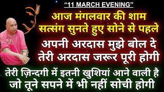 गुरूजी ने बोला-🌹आज रात सोने से पहले ये काम करके सोना🌹#guruji #rssb #satsang #guru #blessings #shiv