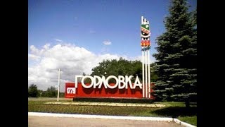 Обстрел Горловки в ночь на 13 05 2018 г Горловка,пос Глубокая