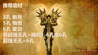 暗黑破坏神2幻化之刃底材 电法新月用水晶剑需求低