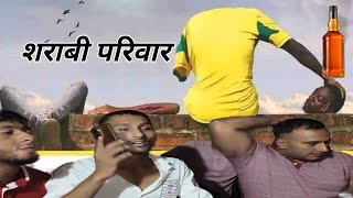 Sharaabi Parivar || शराबी परिवार 🍾 @Majedarcomedy07