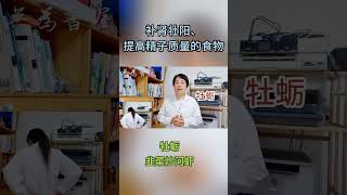 补肾壮阳、提高精子质量的食物