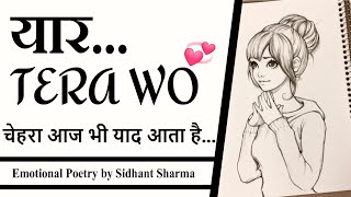 "तेरा वो चेहरा आज भी💓 याद..."  Romantic Hindi Poetry || Sidhant Sharma || Gulzar Shayari || #shorts