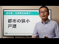 儲かる！種類別空き家物件を解説！【空き家・古家不動産投資】