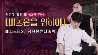 직장 꼰대와 택배상하차? 유통회사 물류센터 시스템 알아보기 | 회사리뷰 | 기업리뷰 |  중소기업 | 중견기업 | 기업탐방 | 회사소개 | 비츠온을위하여EP2 | 【비츠온TV】