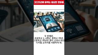 2025년, 변화하는 세상: 당신의 준비는?.MP4