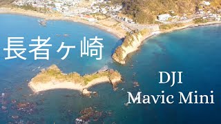 長者ヶ崎　DJI Mavic Mini