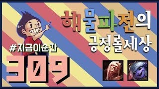 [309화] 해물파전의 긍정롤세상 -해물파전의 긍정롤세상(LOL 하이라이트 영상모음)