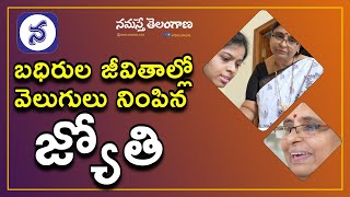 బ‌ధిరుల భ‌విష్య‌త్తుకు ఆశాజ్యోతి | Dr. V.A. Jyothi Service to Deaf and Dumb Children