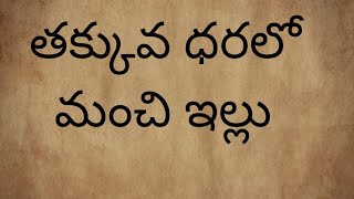 హయత్నగర్ విజయవాడ హైవే కి కేవలం 1 కిలోమీటర్ దూరం లో డైరెక్ట్ రోడ్ యాక్సెస్ తో కల్గిన 147 గజాలఇల్లు