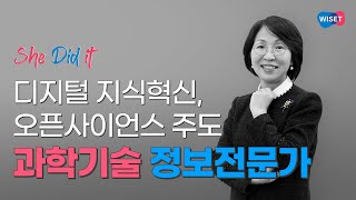 함께 성장하는 ‘건강한 데이터 생태계’ 체계를 구축하다 - 한국과학기술정보연구원(KISTI) 최희윤 원장