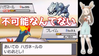 伝説のミカン戦【ポケモンHG】