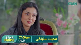 Mohabbat Satrangi l Episode 49 Promo l Javeria Saud, Junaid Niazi & Michelle Mumtaz Only on Green TV
