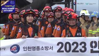 2023년 안전한국훈련(인천국제공항공사)