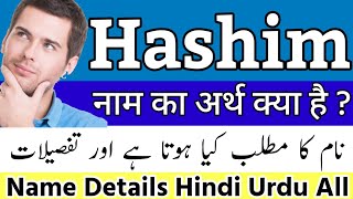 Hashim Name Meaning In Hindi / Hashim Naam Ka Matlab Kya Hai / Hashim Naam Ka Arth / Hashim Ka Arth