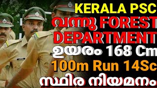 കേരളത്തിൽ സ്ഥിര നിയമനം 😍 Kerala PSC Forest Department latest notification/ Kerala government job