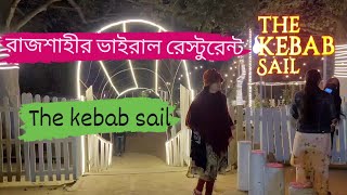 রাজশাহীর সবচেয়ে ইউনিক রেস্টুরেন্ট || The Kebab Sail || Six40try || সিমলা পার্ক || C\u0026B more,Rajshahi