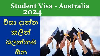 ඔස්ට්‍රේලියා student visa 2024 ගැන ඔබ දැන ගත යුතුම දේවල් | Student Visa Australia Information 2024