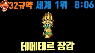 32규약 세계 신기록 달성(32heat WR IGT 8:06) | 하데스 Hades full 영상